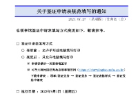 【注意】9月1日起，韩国留学签证办理申请表填写规范有修改！