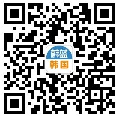 蔚蓝韩国留学官方微信的二维码图片