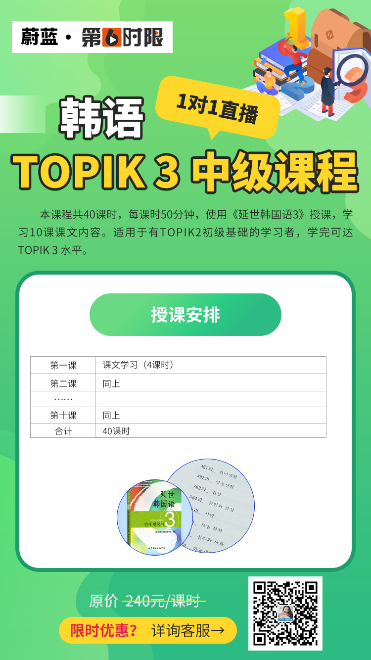 韩语初级topik3课程海报03.jpg