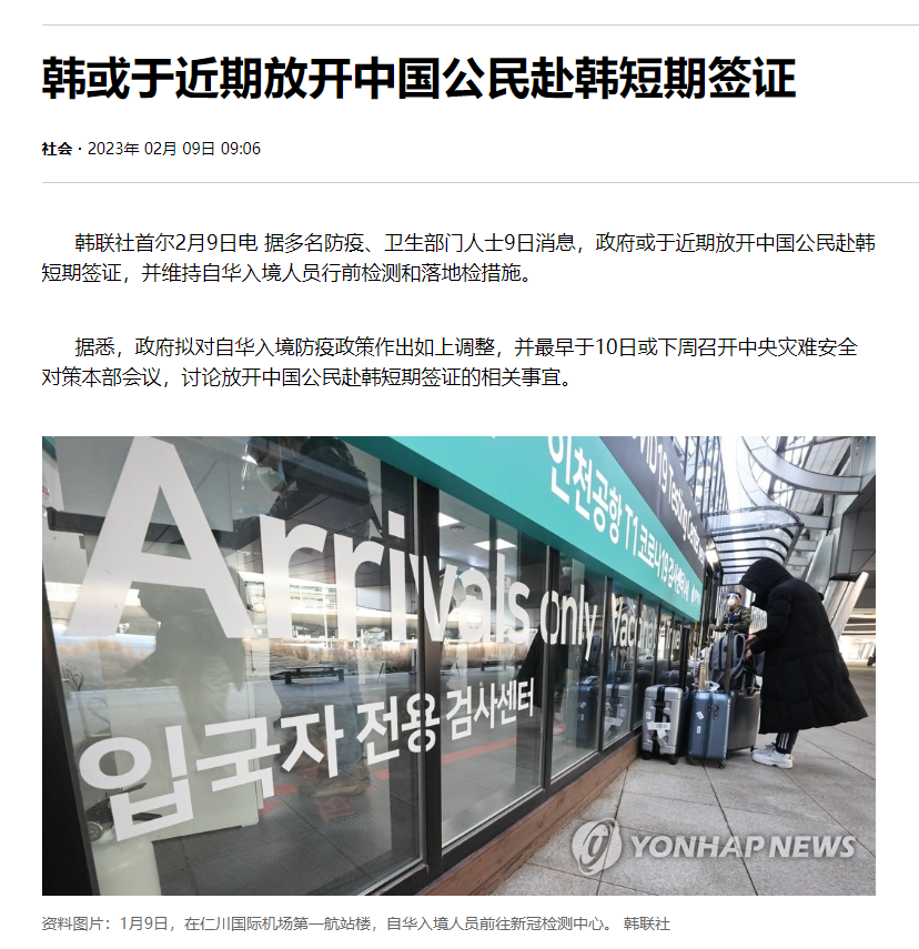 韩或于近期放开中国公民赴韩短期签证.png