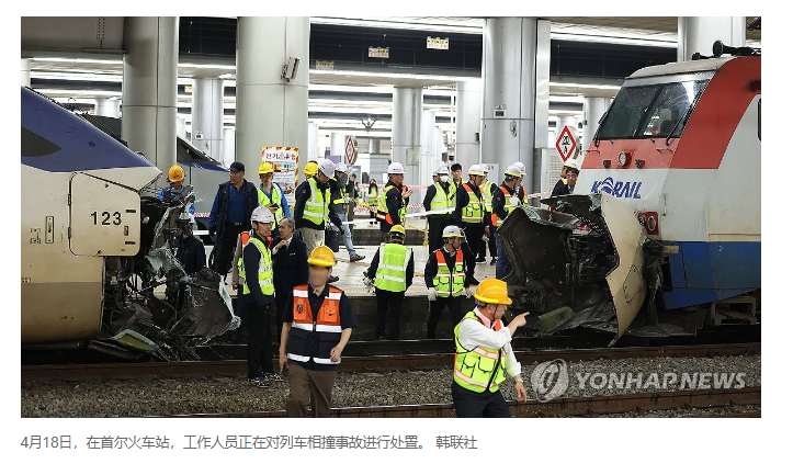 首尔火车站两列列车相撞致4人受轻伤
