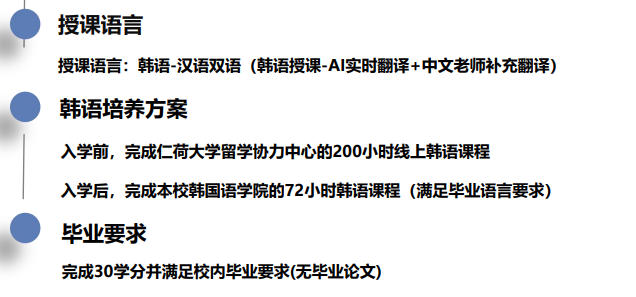 韩国留学中文授课硕士