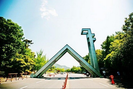 韩国国立大学