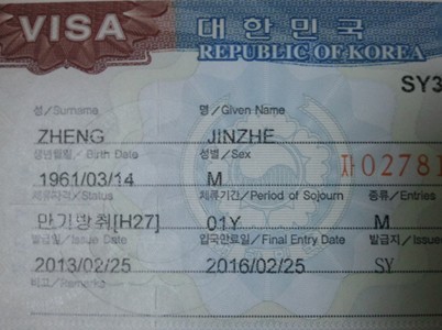 韩国留学签证